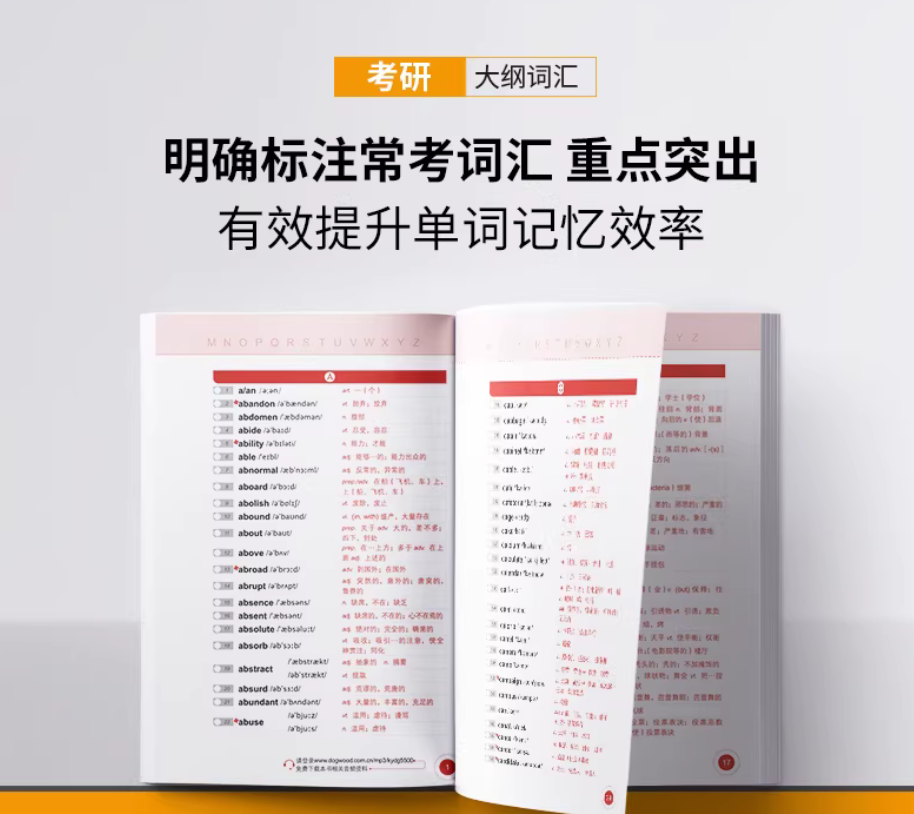 新东方备考2027考研英语大纲词汇5500 英语一二 考研英语词汇单词书口袋书可搭考研